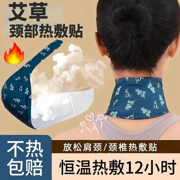 🔥臺灣出🔥暖頸貼艾草緩解疲勞肩頸熱敷護頸貼脖套頸部保暖貼冬季自發熱