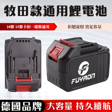 【✨台灣快發】牧田通用 十節 電動配件 牧田專用 21V  牧田配件 機器配件 割草機備用 洗車機備用 園林機器配件