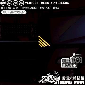 【硬漢六輪精品】 KYMCO DOLLAR 150 125 大樂 大樂150 大樂125 坐墊下造型貼 (版型免裁切)