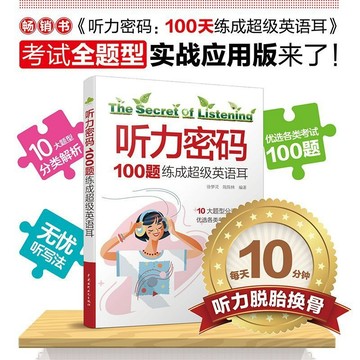 正版有貨🔥聽力密碼:100題練成超級英語耳