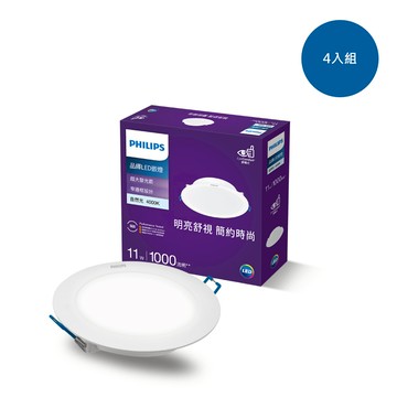 【4入組】飛利浦 品繹11W12.5CM LED嵌燈-自然光4000K