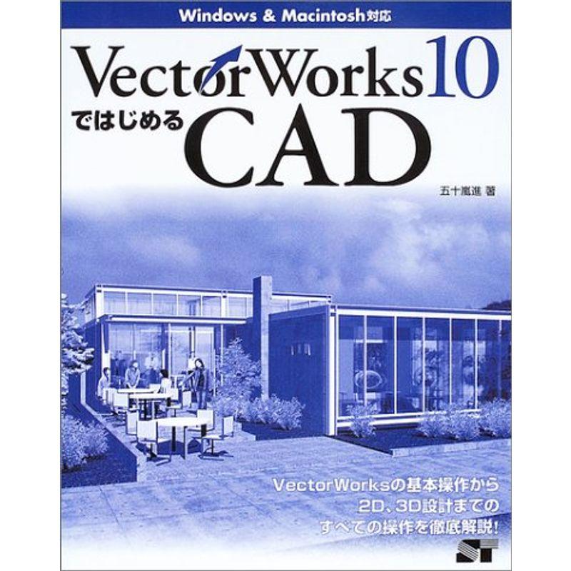 VectorWorks10ではじめるCAD Windows  Macintosh対応