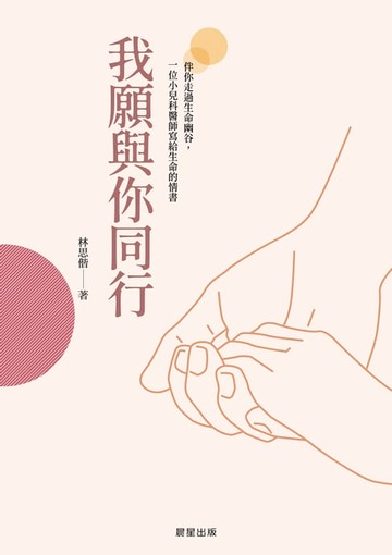 【電子書】我願與你同行
