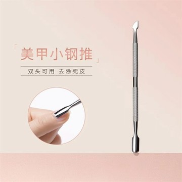 鋼推指甲死皮推美甲工具去死皮剷推腳專業修腳器鋒利卸甲護理
