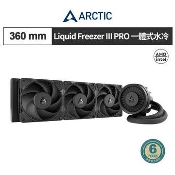 【ARCTIC】Liquid Freezer III Pro360 一體式水冷