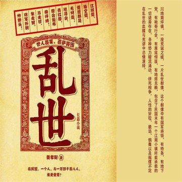 【有聲書】乱世