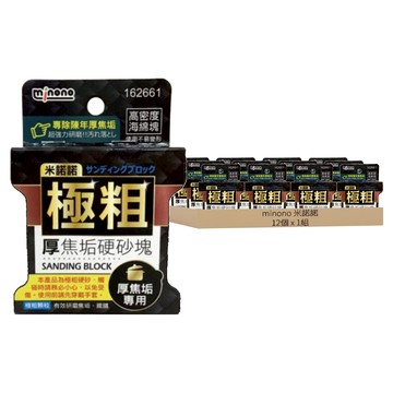 minono 米諾諾 粗硬砂塊 162661 12個  9.8 x 6.7 x 2.5cm  1組
