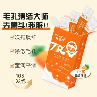 [台灣現貨]【獨立包裝】🔥復合酸胡蘿蔔泡沫面膜 清潔泥膜 去黃提亮 美白 面膜 深層清潔 去黑頭粉