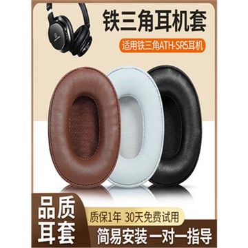 適用鐵三角ATH-SR5耳罩SR5BT耳機套sr5耳罩頭戴式耳機海綿套皮套頭梁保護套替換配件
