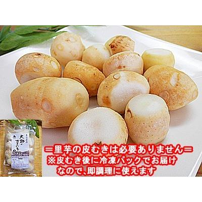 冷凍 皮むき済みタイプ 里イモ 300g×1袋入 福井県大野市上庄産 里芋 さといも 里いも サトイモ 洗い子 あらいこ 洗いこ 上庄里芋 上庄さといも 冷凍品