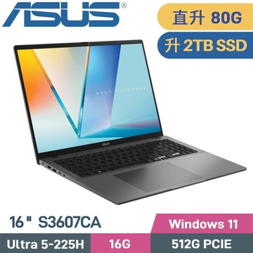 ASUS Vivobook S16 S3607CA-0182G225H (Ultra 5-225H/16G+64G/2TB SSD/W11/16)特仕