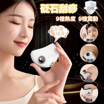 【蝦皮隔日到貨 開立發票】砭石刮痧 臉部按摩 按摩臉 面部刮痧板 臉部按摩器 刮痧板