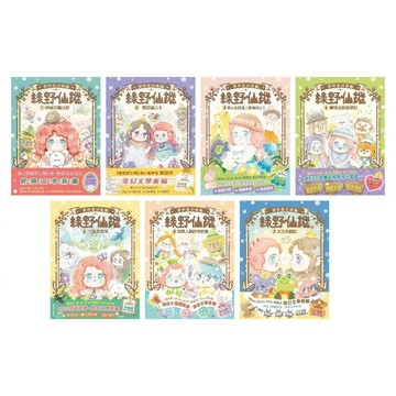 東雨_【綠野仙蹤】系列 1 - 7集 #經典文學新編