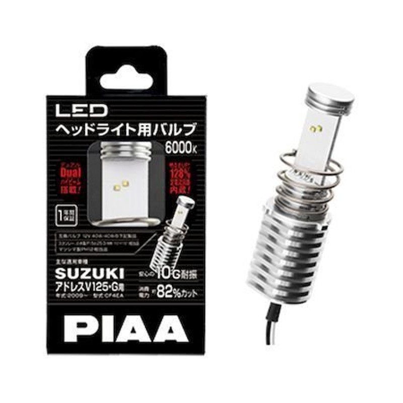 MLE5 PIAA LED 2輪車専用 ヘッドライト用LEDバルブ 6000K 特殊タイプ (アドレスV125Gなど用) 12V7.2W 車検対応  バイク用 通販 LINEポイント最大0.5%GET LINEショッピング