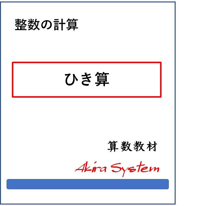 オール整数計算　A4版