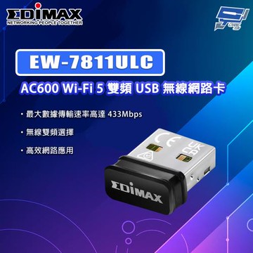 昌運監視器 EDIMAX 訊舟 EW-7811ULC AC600 Wi-Fi 5 雙頻 USB 無線網路卡