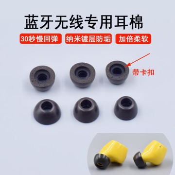 適用于tws真無線藍牙耳機記憶海綿魔浪耳塞三星buds耳塞套森海c套