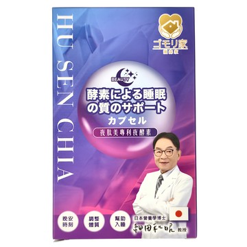 護森家 夜肽美專利夜酵素 膠囊  30顆  600mg  1盒