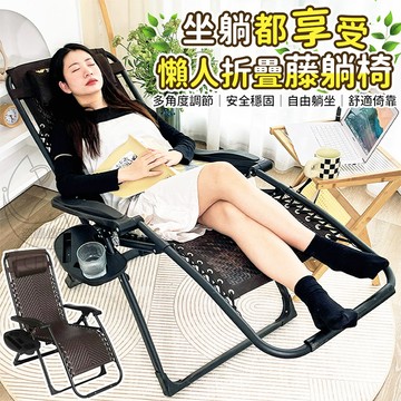 《DFhouse》懶人折疊藤躺椅