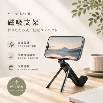 磁吸支架 隨處可夾 隔日到【新品】強力磁吸 旅行支架 角度百變 彈力夾磁吸支架 磁吸手機架 直播支架 手機支架 懶人支架