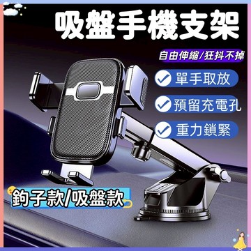 【現貨🔥隔日到貨】真空吸盘支架 汽車手機架 車用手機架 汽車手機支架 不擋出風口 冷氣孔 手機架車用 手機支架汽車 吸盤