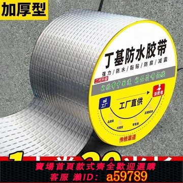 【全網低價 可打統編】平房防水補漏材料房屋裂縫膠帶丁基卷材自粘屋頂防漏水貼強力屋頂