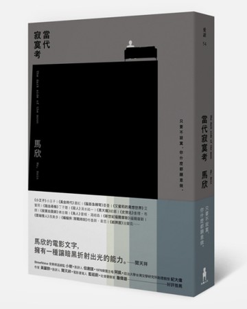 當代寂寞考[二手書_良好]