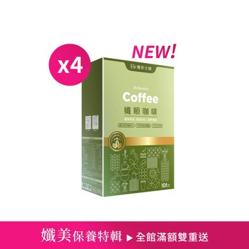 【直播推薦】孅順咖啡 x4盒