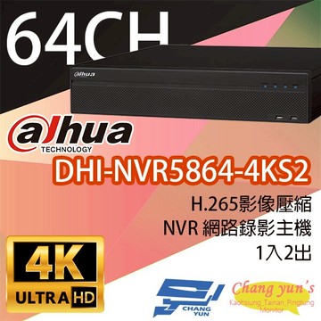 昌運監視器 大華 DHI-NVR5864-4KS2 專業型H.265 64路智慧型4K NVR 監視器主機