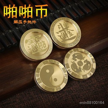 【新上推薦】黃銅啪啪幣解壓磁力器手把件推響幣玩具髮洩指尖減壓創意便攜EDC 0TJJ