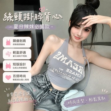 【春夏熱銷】4-2繞頸掛脖背心 無袖上衣 削肩背心 短版上衣 掛脖吊帶背心女設計感小衆夏季外穿辣妹不規則短上衣 韓係女裝