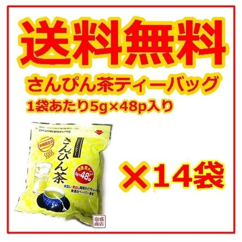 市場 沖縄ビエント ティーパック さんぴん茶 250g