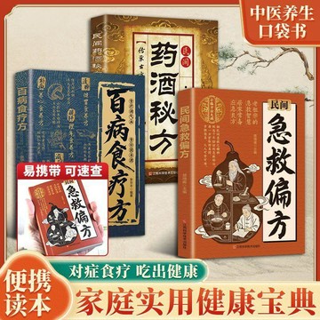 【墨香書苑】民間急救偏方 解救日常健康困擾 家中常備的中醫寶典老祖宗的智慧 簡體中文