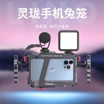 9Ulanzi優籃子靈瓏Lino手機攝影攝像雙手持兔籠Vlog冷熱靴拓展配