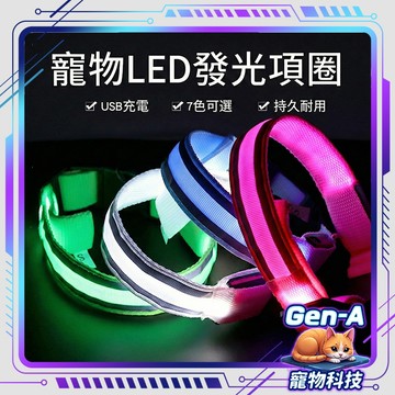 【USB充電 三種模式】LED寵物發光項圈 長效續航 長度可調 寵物項圈 夜間遛狗 狗狗項圈 散步神器 尼龍項圈 發光