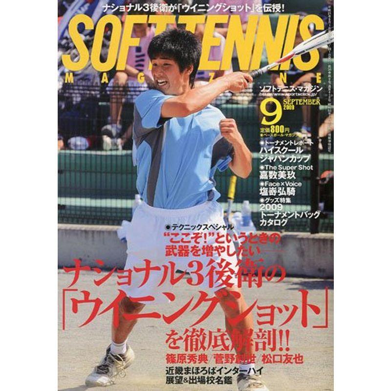 SOFT?TENNIS MAGAZINE (ソフトテニス・マガジン) 2009年 09月号 雑誌