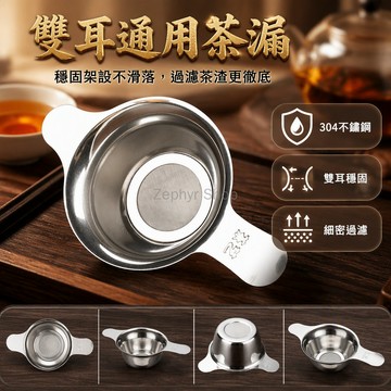 台灣出貨✨ 雙層濾網不鏽鋼茶漏 大號茶漏托架組 細密過濾網 泡茶專用茶濾器 304食品級材質
