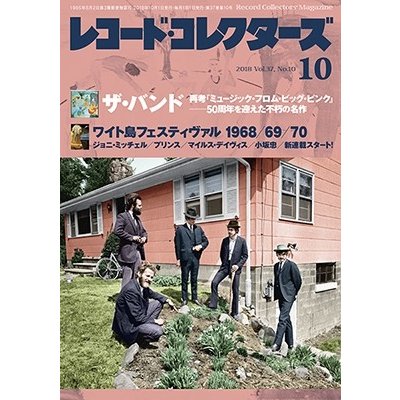 レコード・コレクターズ 2018年10月号 Magazine