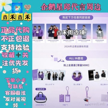 免運🚚有貨🚚【正品代購】企鵝星邱代言周邊聯名小卡徽章卡套包掛拍立得小卡