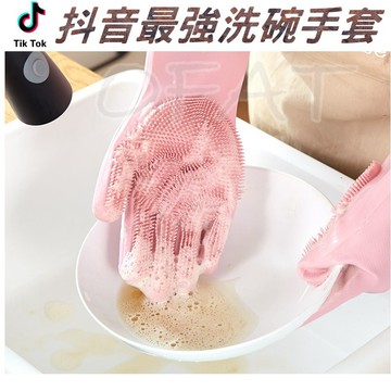 抖音洗碗神器 洗碗手套 矽膠洗碗手套 防水手套 手套 清潔刷 魔術矽膠手套【HF94】