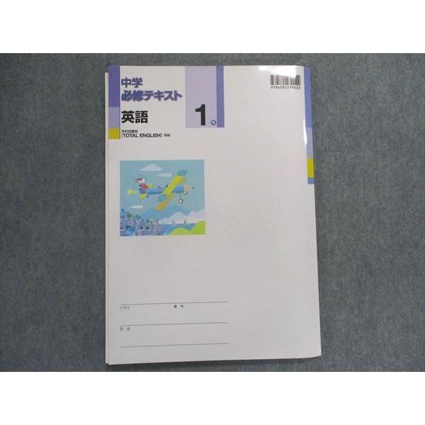 TZ28-185 塾専用 中学必修テキスト 英語 1年 [学図]totalenglish準拠 見本品 13m5B