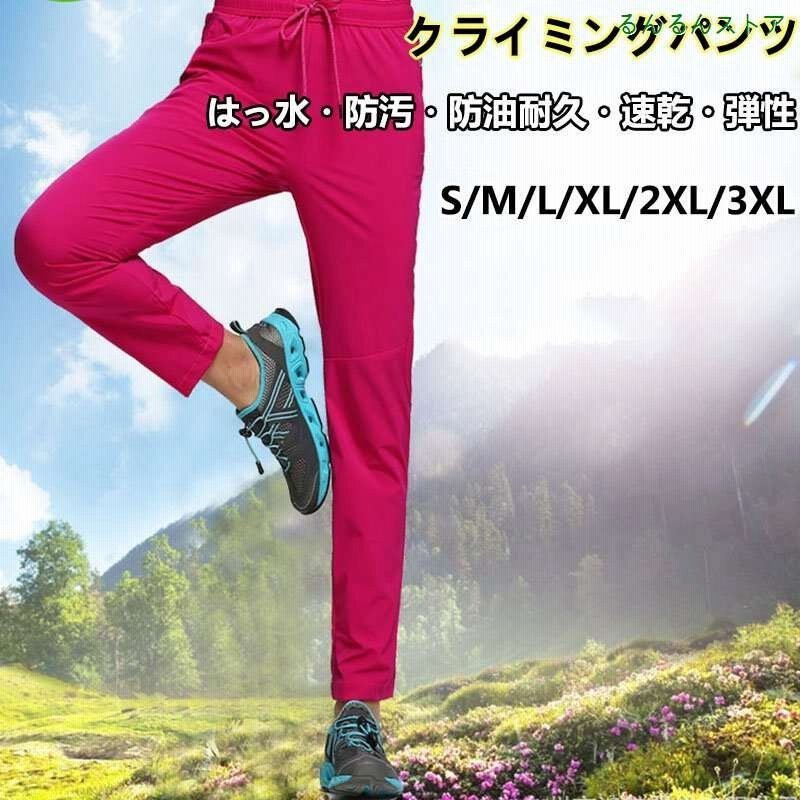 トレッキングパンツ 登山ズボン 速乾 ロングパンツ クライミングパンツ アウトドアパンツ 登山パンツ 男女兼用 通販 LINEポイント最大GET |  LINEショッピング