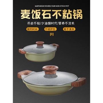 麥飯石雙耳不粘鍋湯鍋家用淺湯鍋火鍋專用鍋電磁爐商用平底鍋鍋具
