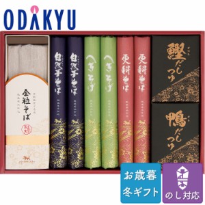 お歳暮 2023 そば 蕎麦 セット 詰合せ 自然芋そば そば 詰め合わせ ※沖縄・離島届不可