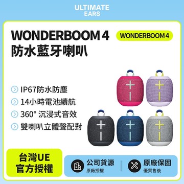 Ultimate Ears(UE) WONDERBOOM 4 便攜藍牙喇叭