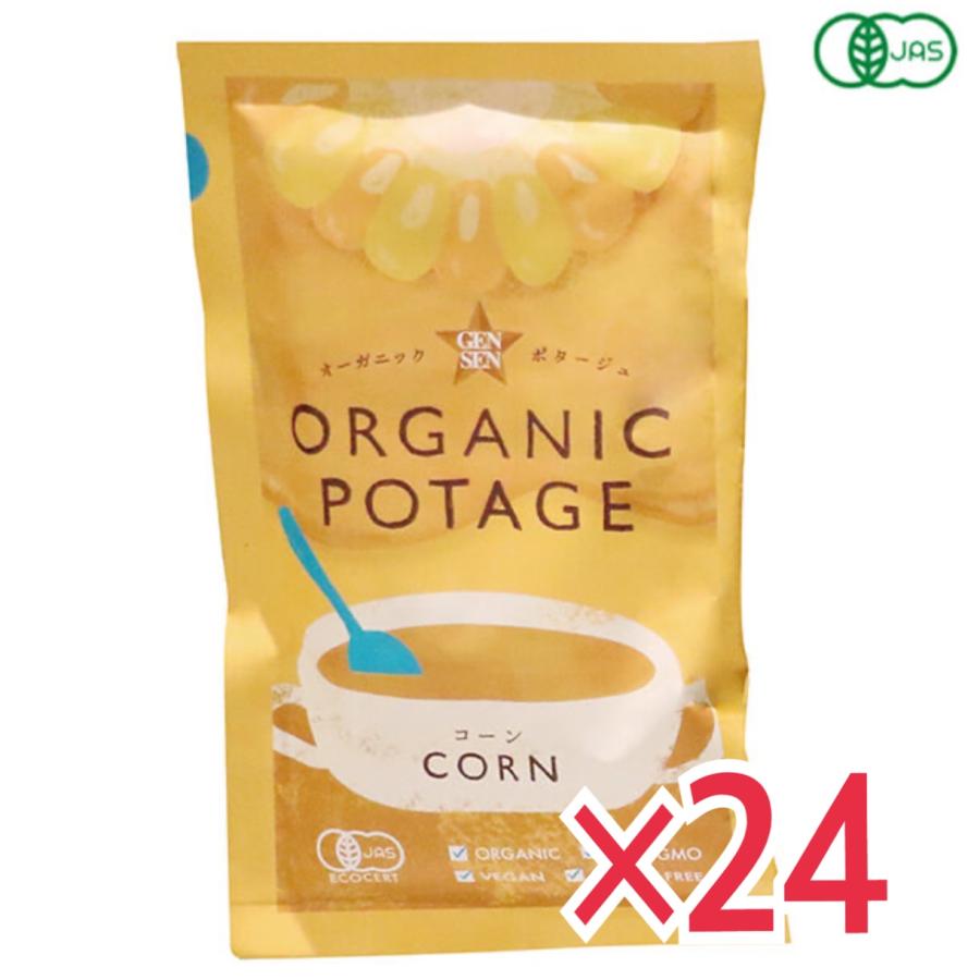 有機JAS オーガニックポタージュ コーン ORGANIC POTAGE フリーズドライ 18g（24食セット）ポタージュスープ グルテンフリー コスモス食品