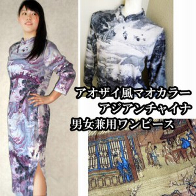 ワンピース ロング丈 カンフー着 漢服 中国服 チャイナドレス 仙人 オリエンタル ドレス 男女兼用 マオカラー コスプレ 衣装 通販 Lineポイント最大1 0 Get Lineショッピング