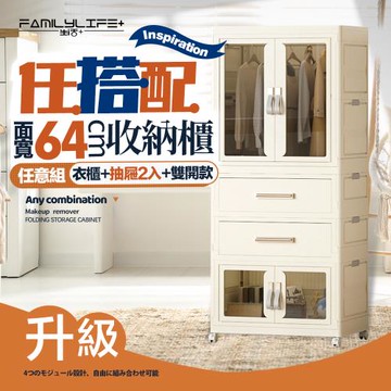 【FL 生活+】百變模組折疊收納櫃-64面寬-衣櫃x1+抽屜櫃x2+雙開收納箱x1(衣櫥 衣櫃 收納箱 抽屜櫃 附衣架)