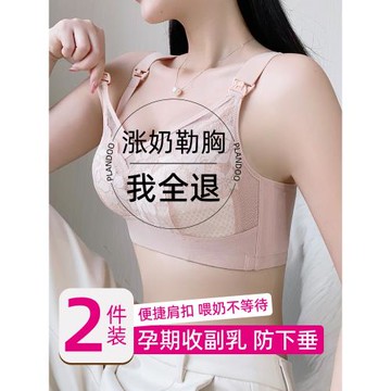 哺乳內衣防下垂聚攏產后喂奶專用大胸顯小調整型收副乳孕婦文胸罩