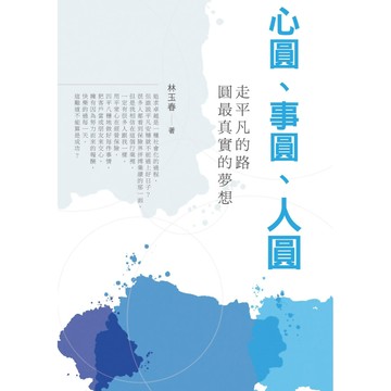 心圓 事圓 人圓／林玉春『魔法書店』
